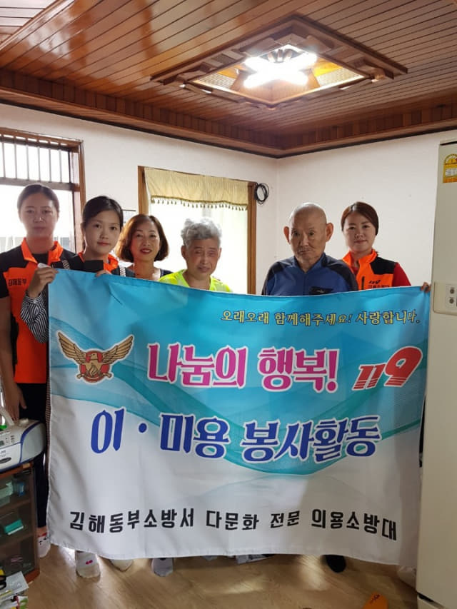 18일 김해동부소방서 다문화 의용소방대원들이 이·미용 봉사활동 후 기념사진을 찍고 있다./김해동부소방서/