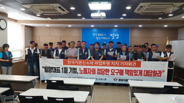 한국카본 신소재 노동조합(지회장 이성훈)은 20일 오전 밀양시청 브리핑 룸에서 임금·단체협약 승리를 위한 총파업 기자회견을 하고 있다.