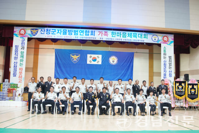 산청경찰서와 자율방범연합회 한마음 체육대회 개최(제공=산청경찰서)