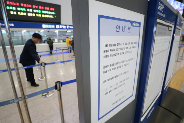 전국철도노동조합이 총파업에 돌입한 20일 오후 서울역에 파업 관련 안내문이 붙어 있다. 연합뉴스