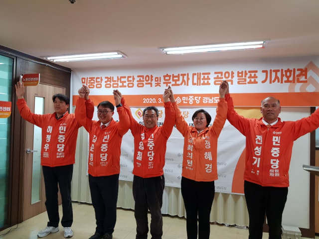 25일 민중당 도당에서 열린 21대 총선 핵심공약 발표 기자회견에서 경남지역 5명의 후보자들이 총선 승리를 다짐하며 만세를 부르고 있다.
