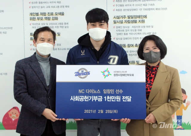 NC 다이노스 임창민 선수(가운데)가 창원시장애인부모회에 1000만원을 기부했다. /NC 다이노스/