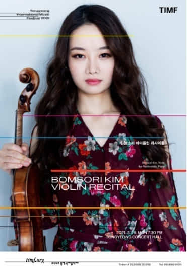 김봄소리 바이올리니스트