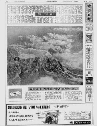 1965년 9월 22일자 중앙일보 창간호./이래호/