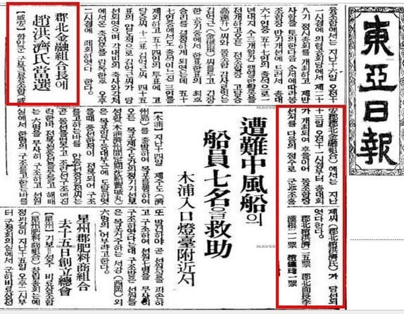 조홍제가 군북면 금융조합장에 당선된 1940년 4월 19일자 동아일보 기사.