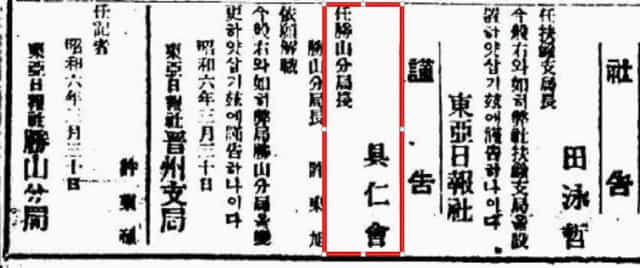 구인회는 1931년 3월 30일 동아일보 진주지국 승산분국장에 임명되었다./이래호/