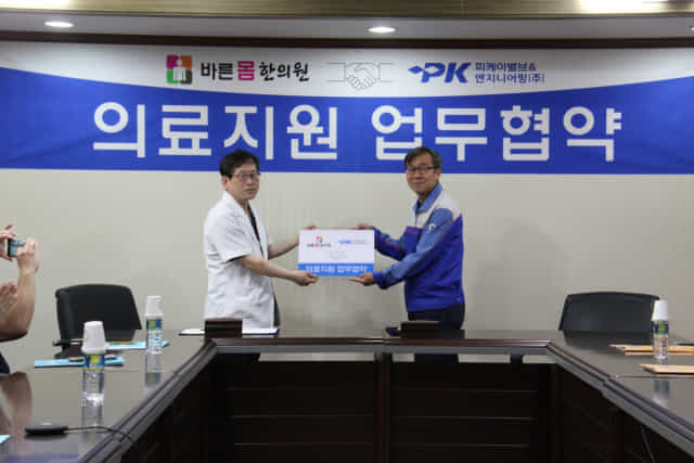 창원 피케이밸브엔지니어링 전영찬(오른쪽) 대표이사와 바른몸한의원 김홍윤 원장이 업무협약을 하고 있다.