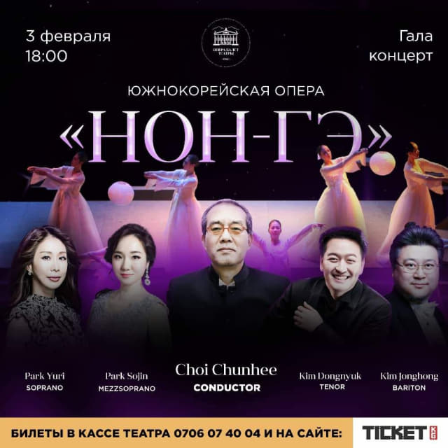 내달 3일 키르기스스탄 국립오페라발레극장에서 열리는 오페라 ‘논개’ 갈라콘서트 포스터.