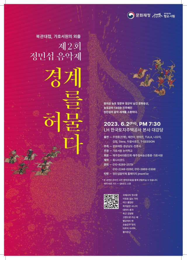 ‘제2회 정민섭음악제’ 포스터.