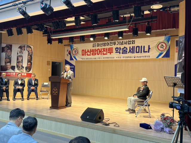 마산방어전투기념사업회는 지난 6월 처음으로 학술회의를 개최했다. /박준혁 기자/