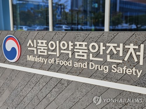 식품의약품안전처./연합뉴스/