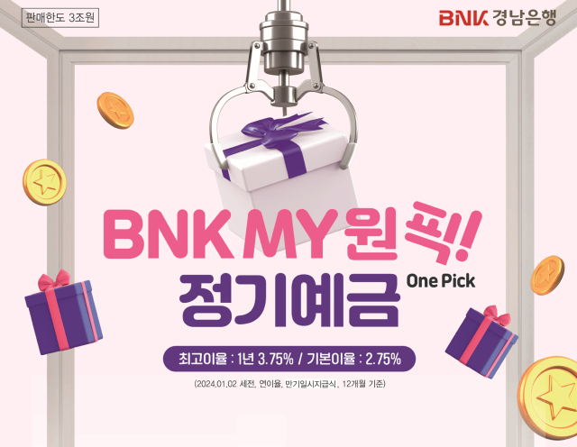 BNK경남은행, ‘BNK MY 원 픽 정기예금’ 특별 판매.