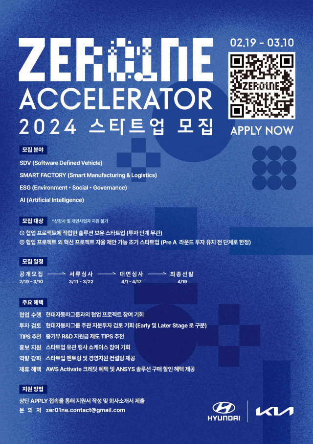 현대차그룹 ‘제로원 액셀러레이터(ZER01NE ACCELERATOR)’ 2024년 스타트업 공개 모집 안내 포스터./현대자동차그룹/