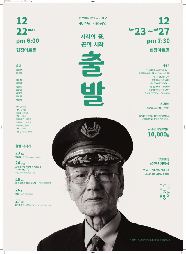 지난 2014년 극단현장의 40주년 기념 공연 '출발'의 포스터. /극단 현장/