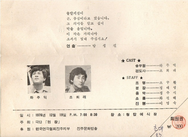 지난 1976년 극단현장의 창단공연 '출발'의 포스터. /극단 현장/