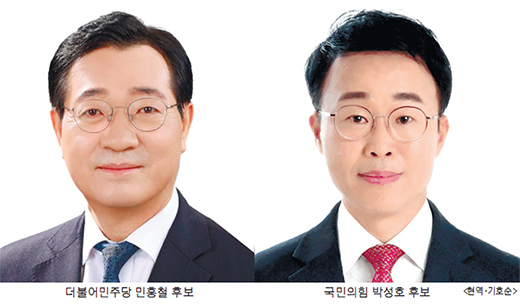 더불어민주당 민홍철 후보와 국민의힘 박성호 후보