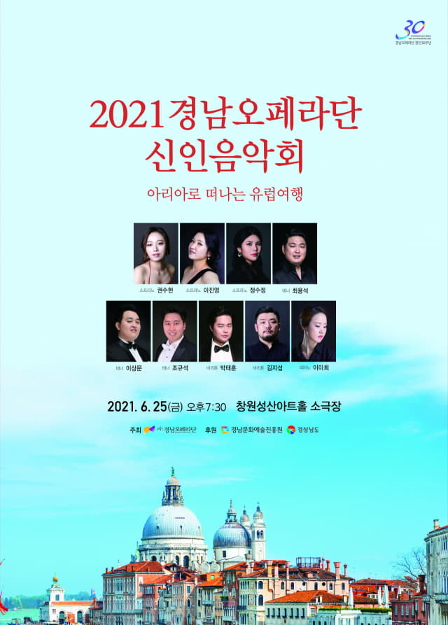 경남오페라단 신인음악회 포스터
