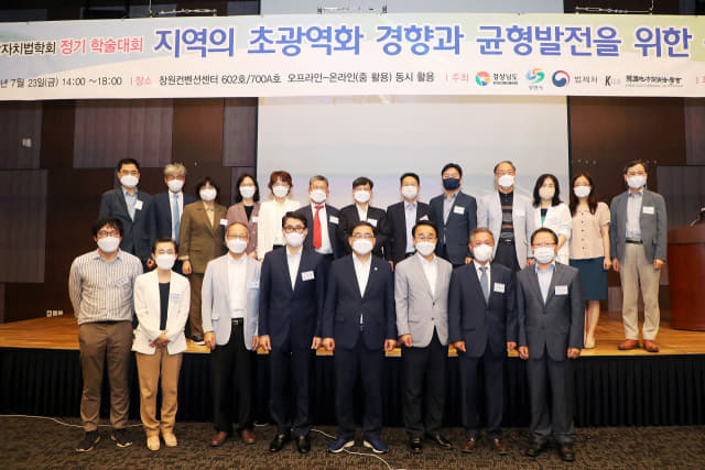 지난 23일 창원컨벤션센터에서 열린 ‘한국지방자치법학회 정기학술대회’ 참석자들이 기념촬영을 하고 있다./창원시/