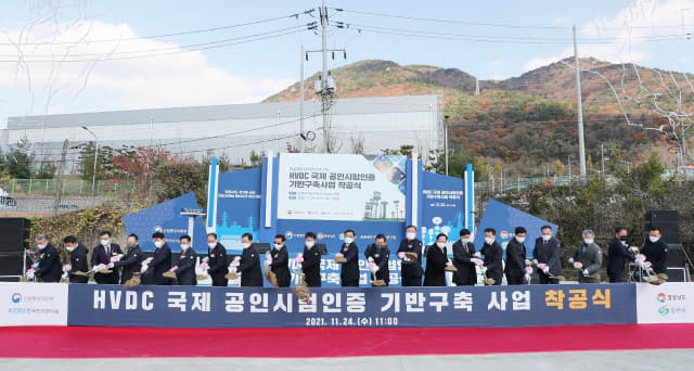 24일 한국전기연구원 창원본원에서 열린 ‘HVDC 국제 공인시험인증 기반구축 사업 착공식’에서 주요 참석자들이 시삽을 하고 있다./전기연구원/