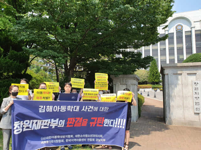 22일 (사)대한아동학대방지협회 등 단체들이 창원지방법원 앞에서 김해 초등생 학대 사건에 대한 판결을 규탄하는 기자회견을 하고 있다.