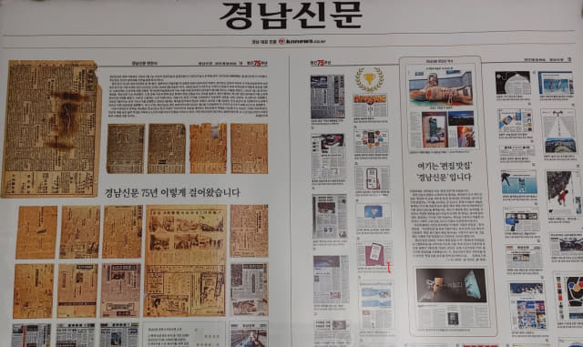 1946년 창간된 경남신문은 현재 경남을 대표하는 신문으로 성장했다./경남신문/