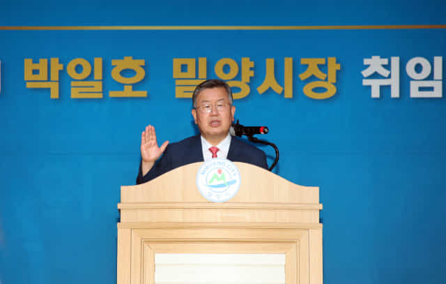 민선 8기 박일호 밀양시장 취임식.