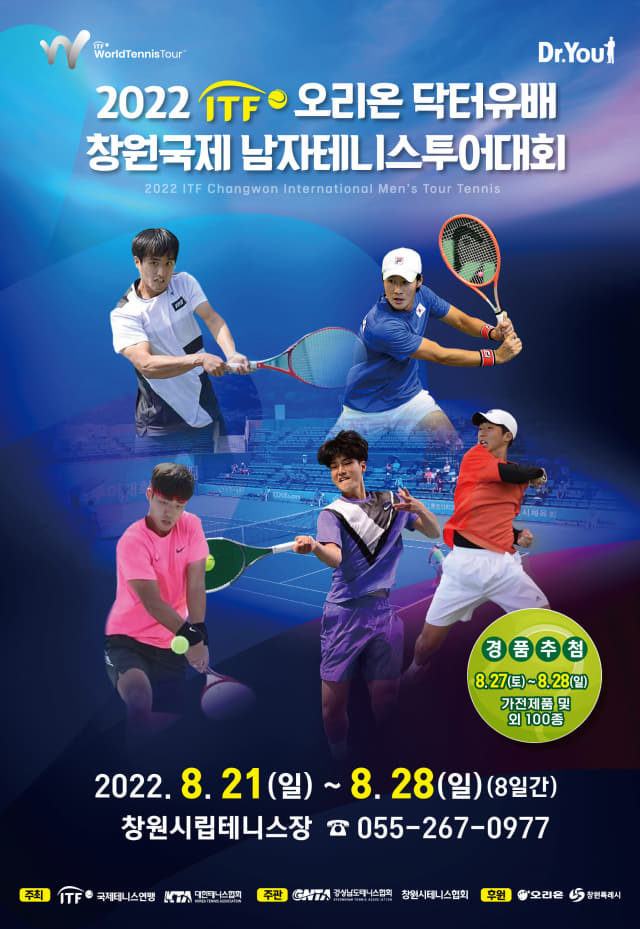 창원 국제남자 테니스투어대회 포스터./창원시/