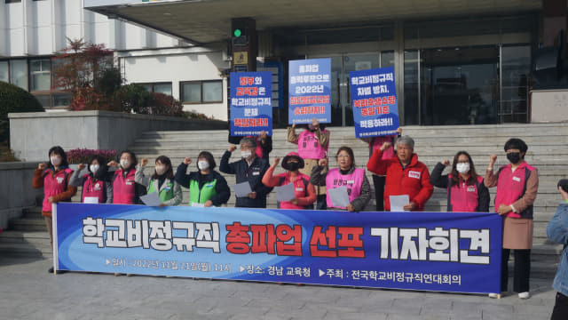 전국학교비정규직연대회의가 21일 경남도교육청 정문에서 기자회견을 열고 오는 25일 총파업을 예고했다.