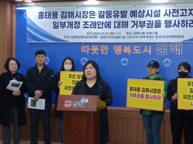 김해 일부 시민과 김해양산환경운동연합 관계자들이 20일 기자회견을 갖고 있다.