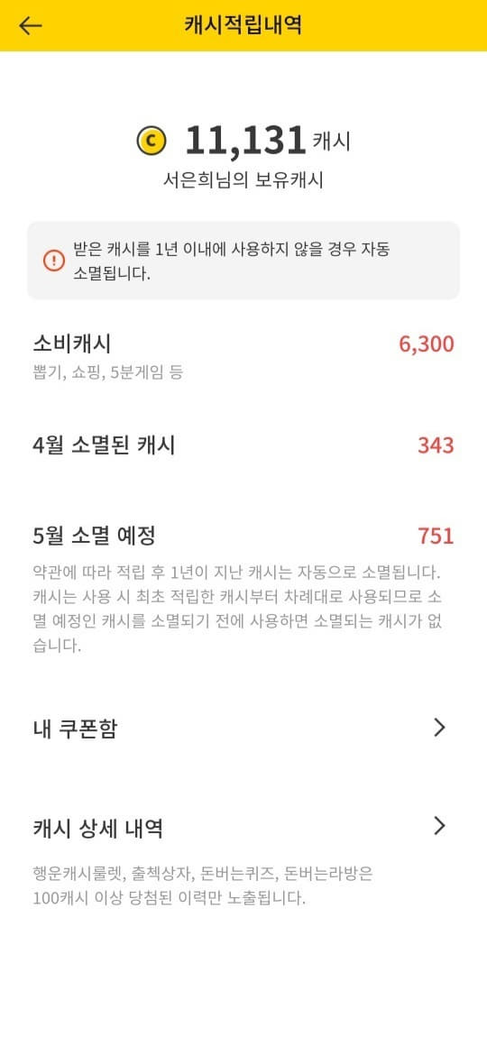 ‘캐시워크’ 앱 캐시적립내역./서은희씨/