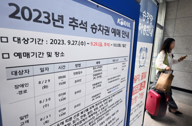 28일 창원중앙역 대합실에 추석 승차권 예매 안내문이 붙어있다. 한국철도공사는 29일부터 31일까지 사흘간 올해 추석 승차권 사전 예매에 들어간다고 밝혔다./김승권 기자/