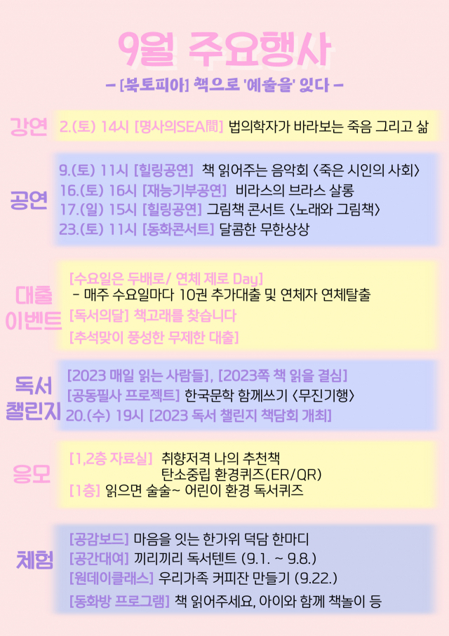 마산지혜의바다도서관 9월 주요행사.