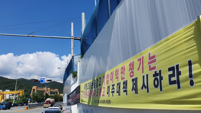 지난달 25일 케이조선 정문 인근 교차로에 수치·죽곡이주대책위원회가 내건 현수막이 걸려 있다.