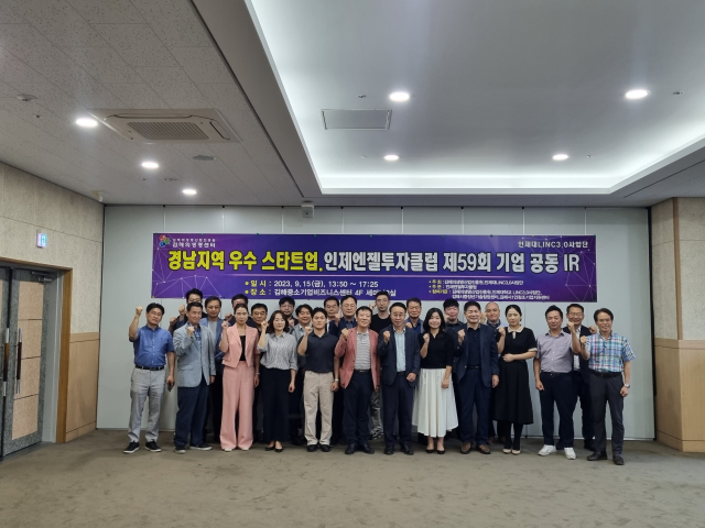 지난 15일 김해중소기업비즈니스센터에서 인제엔젤투자클럽 공동 IR행사가 열려 참여 기업 관계자와 투자자들이 기념사진을 찍고 있다./인제엔젤투자클럽/