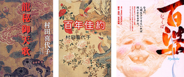일본에서 백파선을 주제로 한 콘텐츠들. (왼쪽부터) 무리다 기요코의 소설 '용비어천가(1998)', 무리다 기요코의 소설 '백년가약(2004)', 극단 '와라비좌'의 뮤지컬 '백파' 포스터.