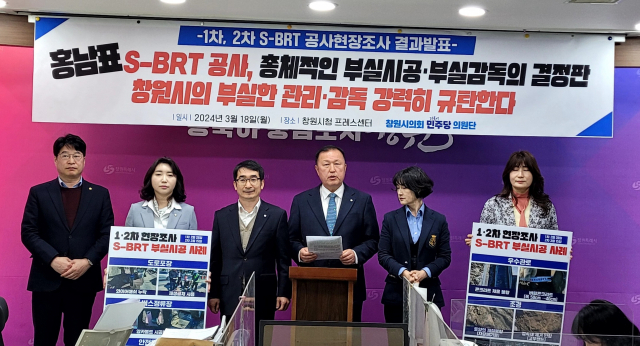 창원시의회 더불어민주당 의원단이 18일 창원시청 프레스센터 S-BRT 2차 현장조사 결과를 발표하고 있다.