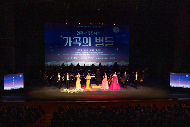 지난해 2023 한국가곡대축제 ‘가곡의 별들’.