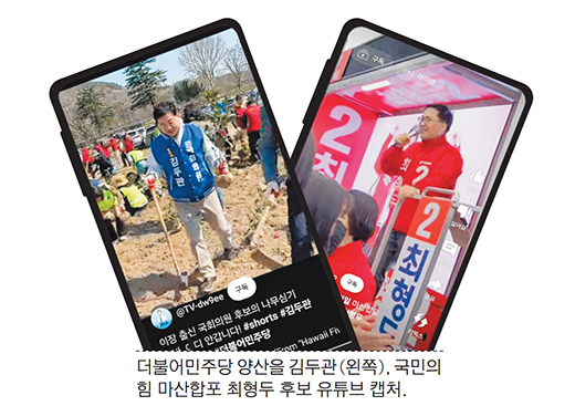 더불어민주당 양산을 김두관(왼쪽), 국민의힘 마산합포 최형두 후보 유튜브 캡처.